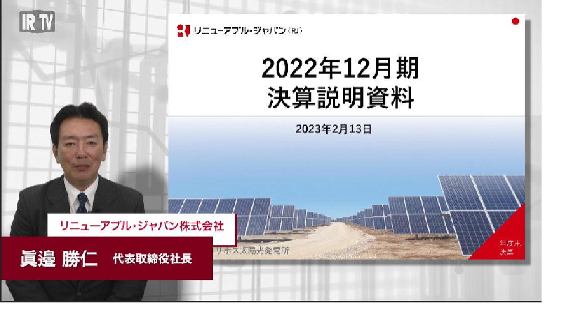 2022年12月期通期決算