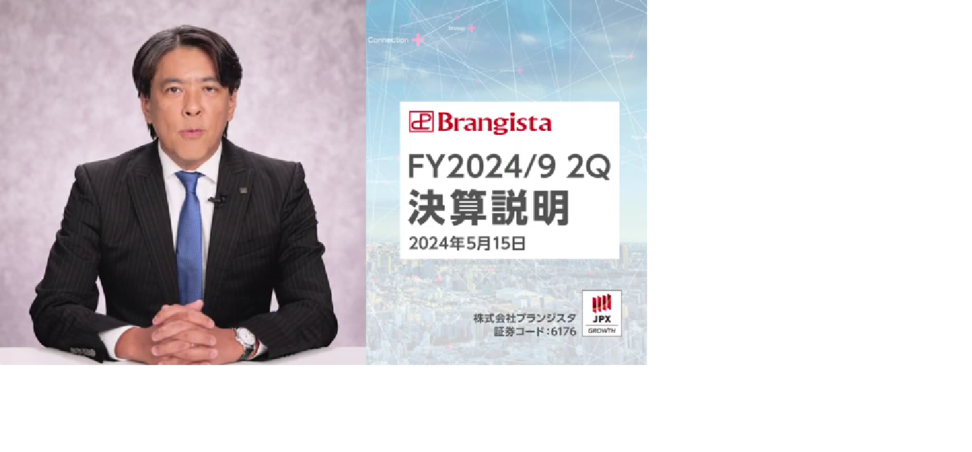 2024年9月期第2四半期決算説明