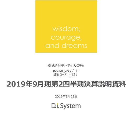 2019年9月期第2四半期決算説明会