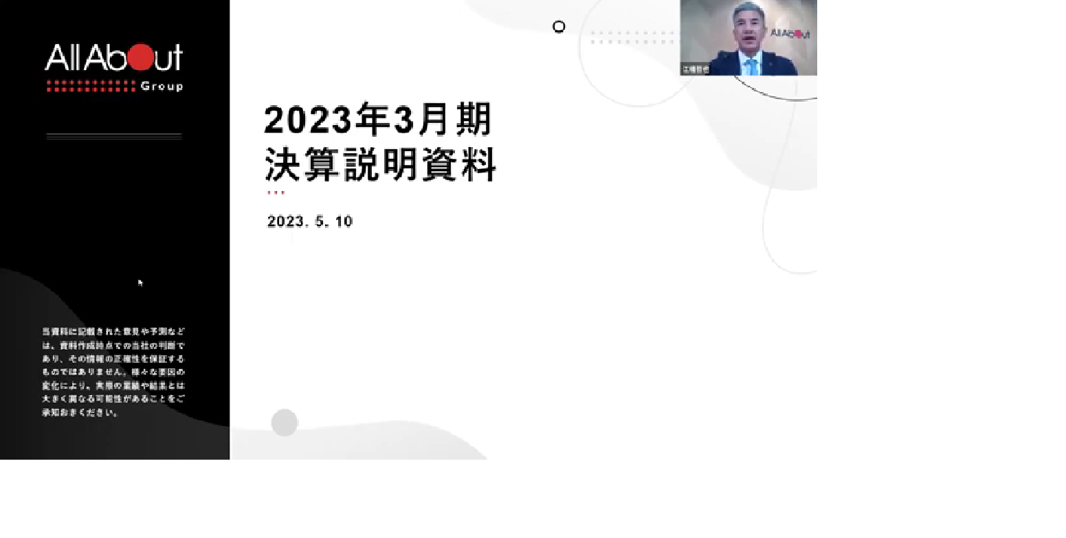 2023年3月期決算説明会