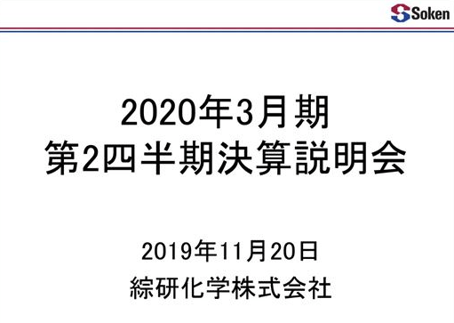 第２四半期決算説明会