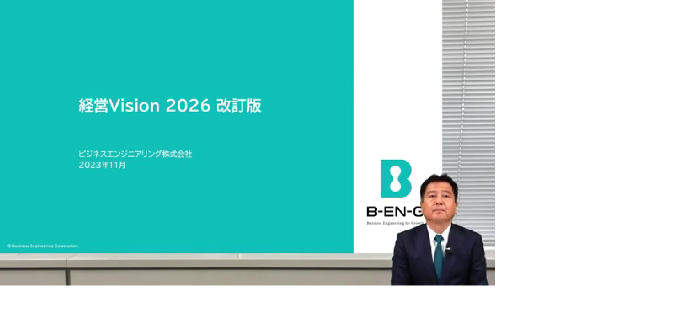 経営計画「経営Vision 2026 改訂版」