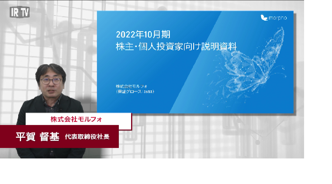 2022年12月期株主・個人投資家向け説明会