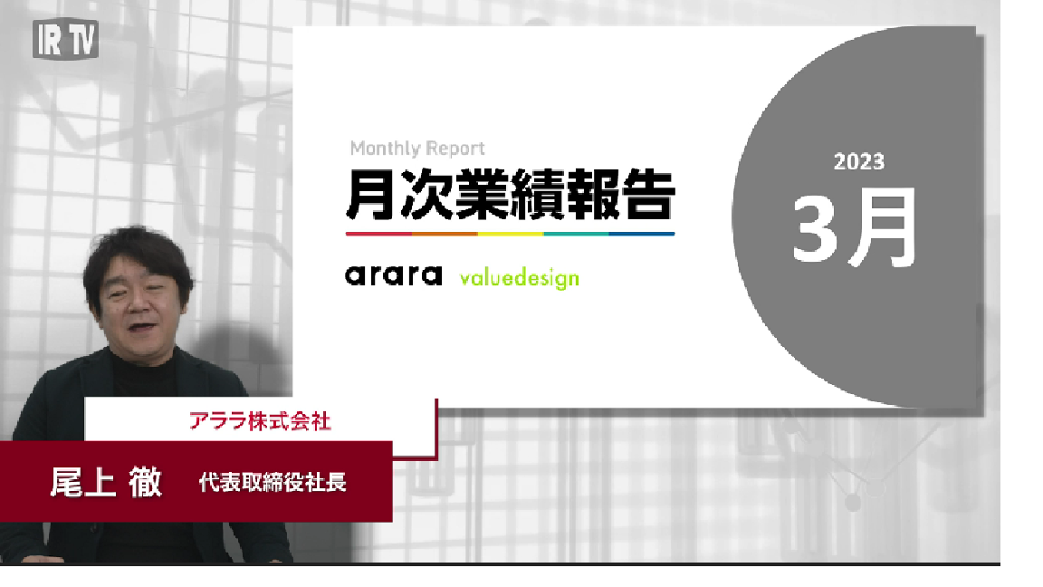 2023年 MOnthly Report