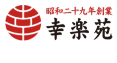 日本一のラーメンチェーン「幸楽苑」人気の秘訣は!? #3-1