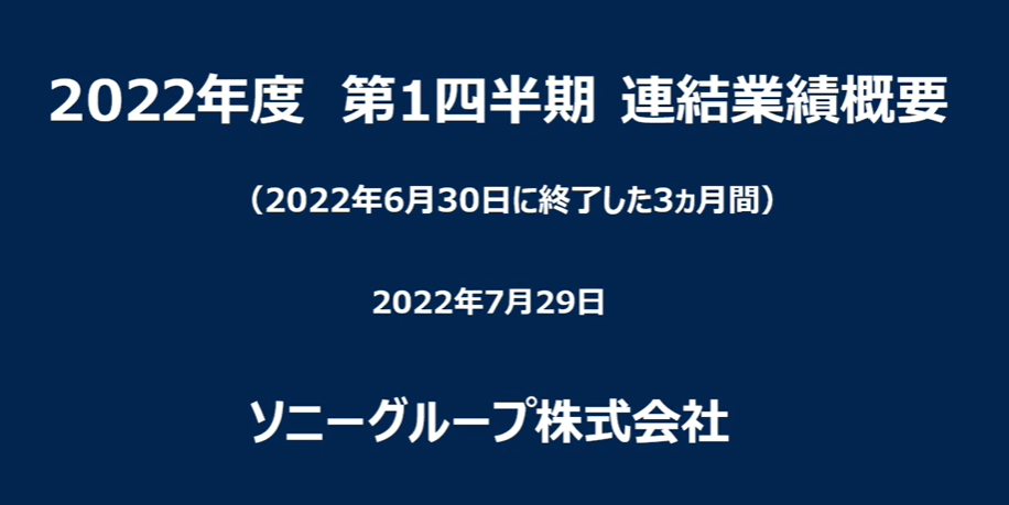 2023年3月期1Q