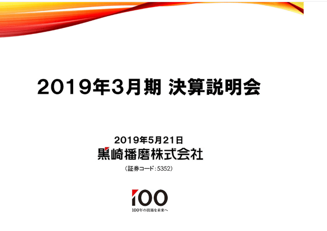 2019年3月期 決算説明会