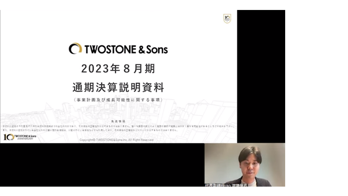 2023年8月期決算説明