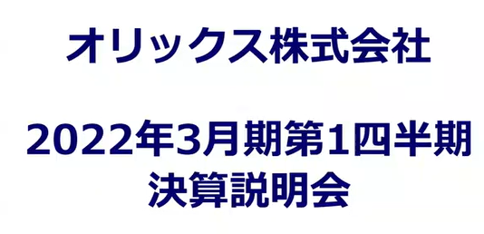 2o22年3月期1Q