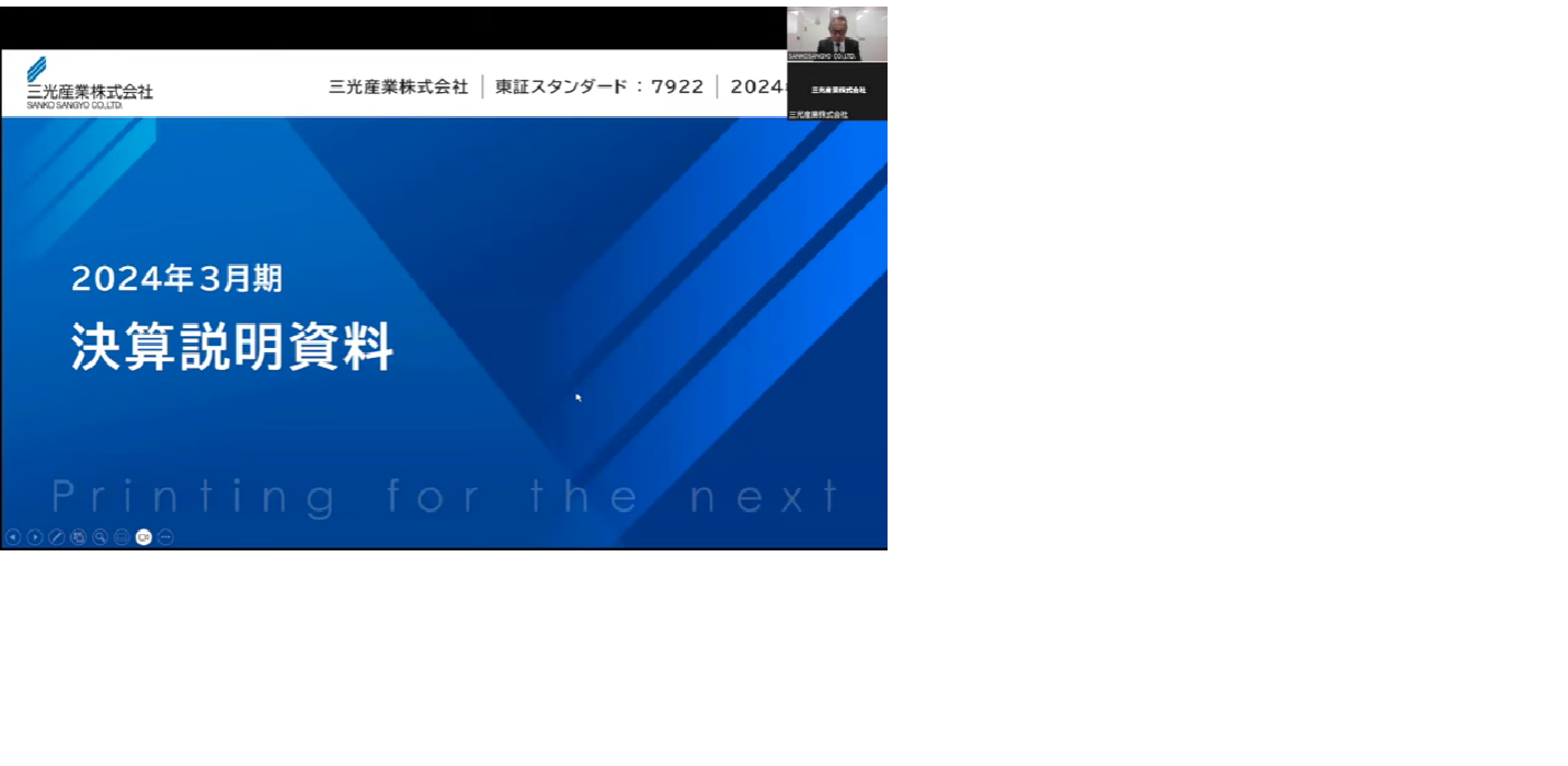 2024年3月期決算説明