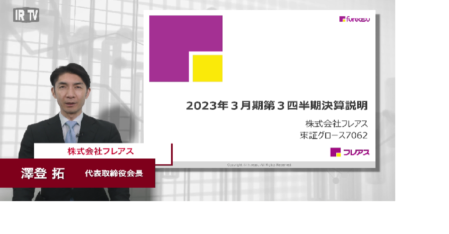 2023 年3月期第3四半期決算