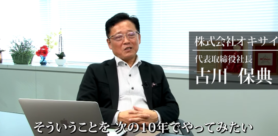 社長インタビュー by社長名鑑