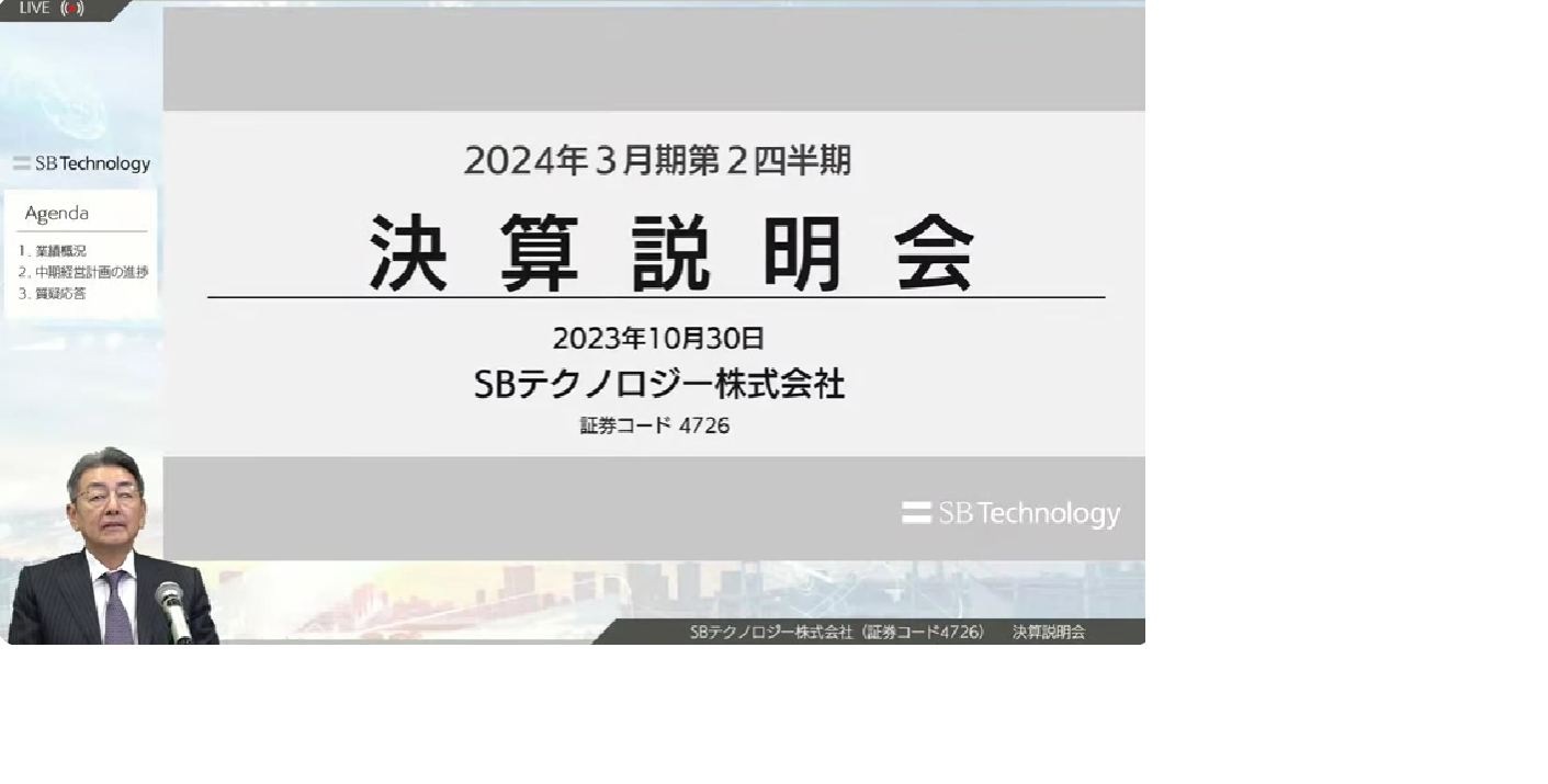 2024年3月期 第2四半期決算説明会