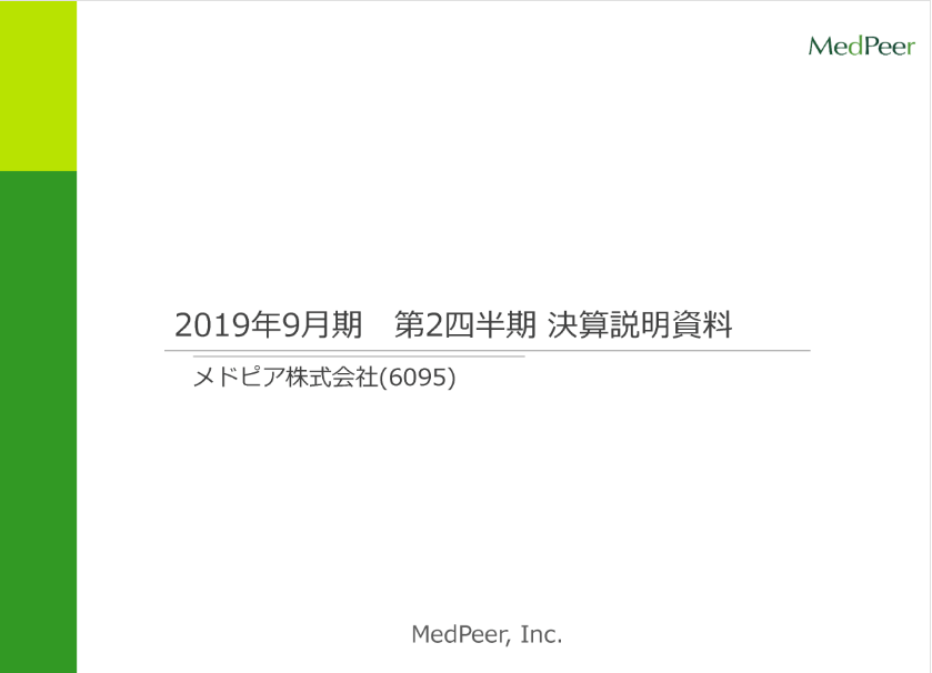 2019年9月期2Q