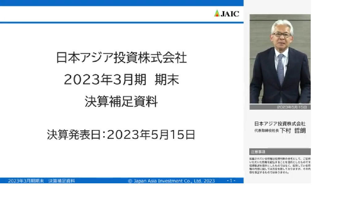 2023年3月期 期末決算説明 ダイジェスト版