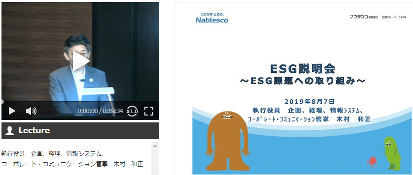 ESG説明会