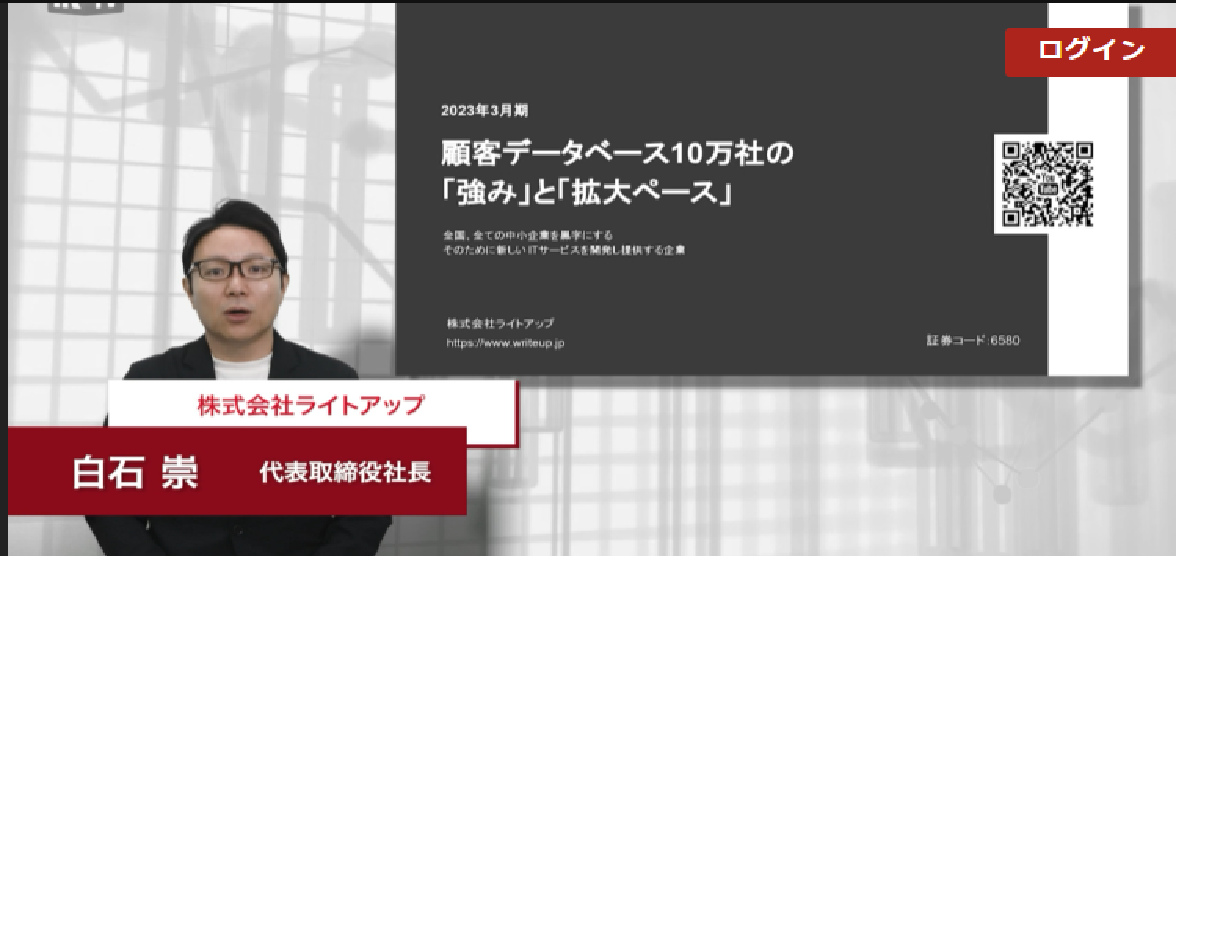 顧客データベース10万社の「強味」と「拡大ペース」