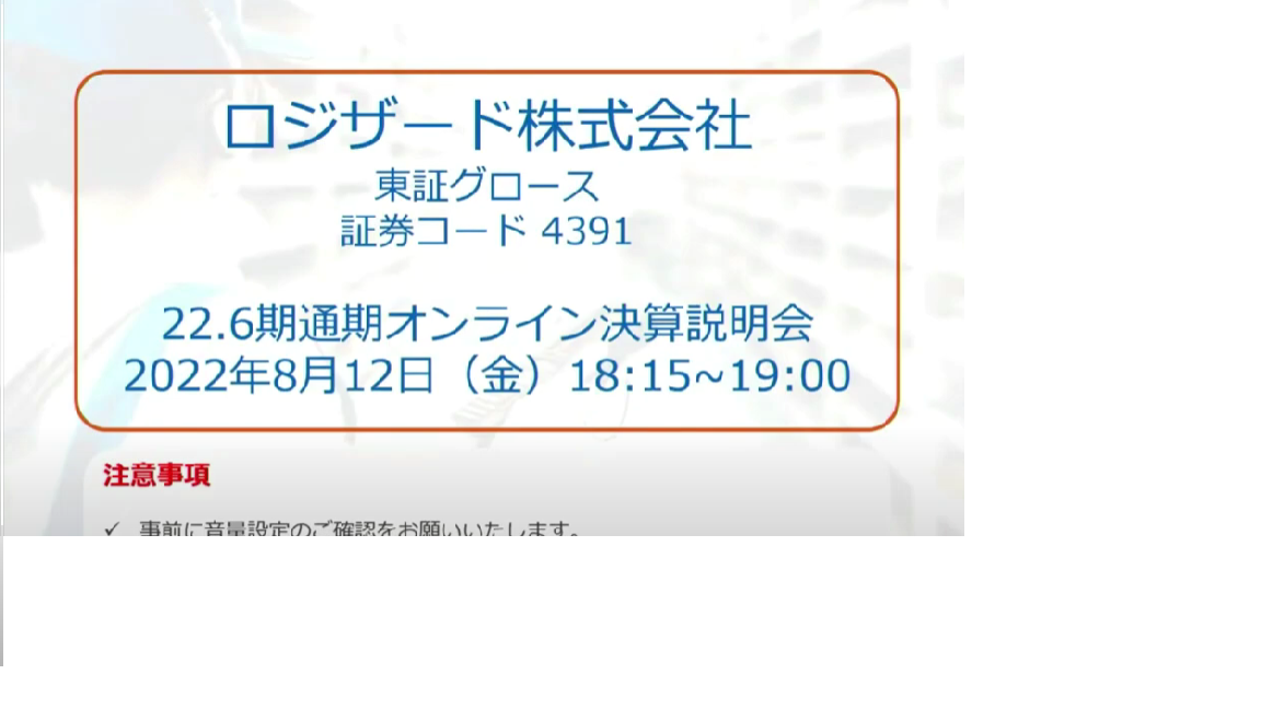 2022年6月期 通期オンライン決算説明会