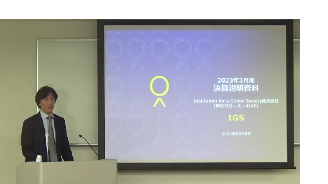 2023年3月期 通期決算説明会