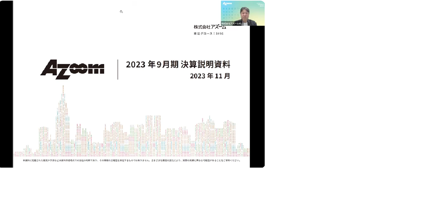 2023年9月期決算説明