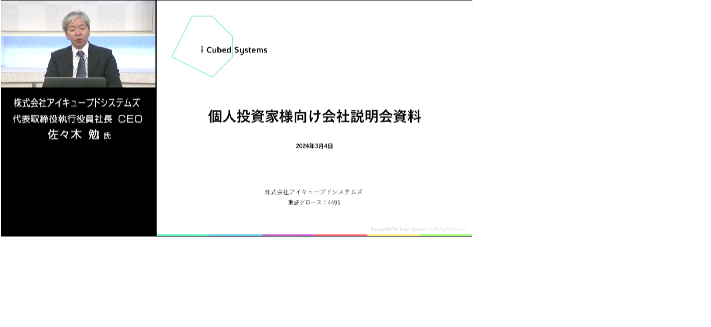 個人投資家向けイブニングオンライン会社説明会