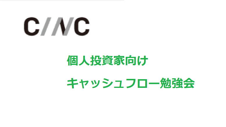 個人投資家向け説明会（後半 質疑）　東京CF勉強会 2022年2月20日