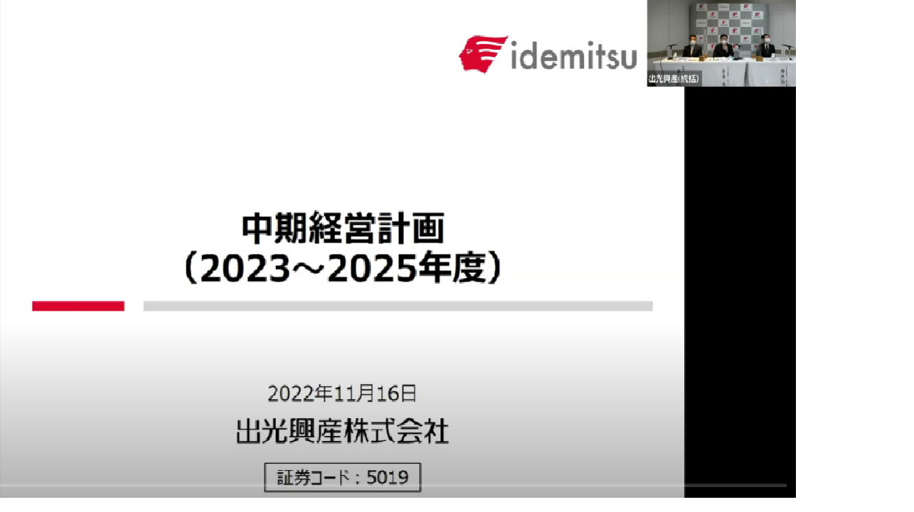 中期経営計画(2023年〜2025年)