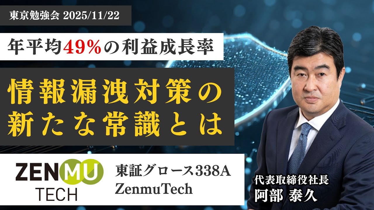 データを“無意味化”して守る！？／8兆円市場のデータ利活用に挑む／秘密分散×AIで“守らなくていいセキュリティ”を世界へ【東京説明会】