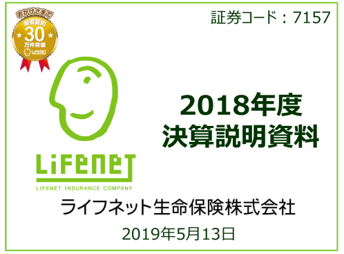 2018年度 決算説明会