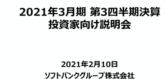 2021年3月期3Q（投資家向）