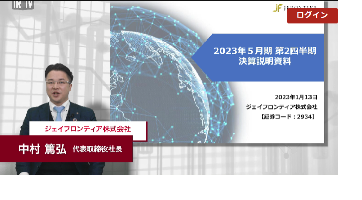 2023年5月期第2四半期決算説明