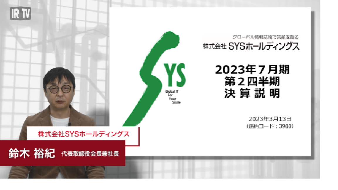 2023年７月期第２四半期決算