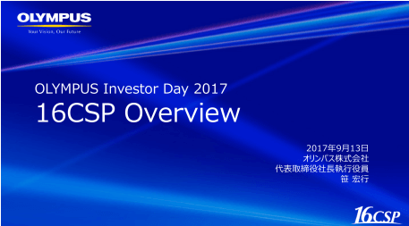 OLYMPUS Investor Day 2017 (1)