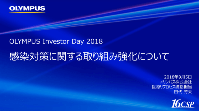 OLYMPUS Investor Day 2018 (2)