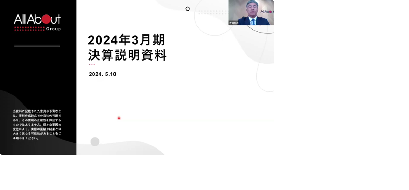 2024年3月期決算説明