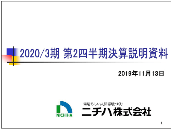 2020年3月期第2四半期決算説明会