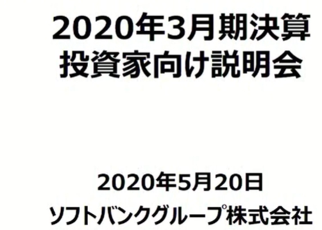 2020年3月期通期（投資家向）