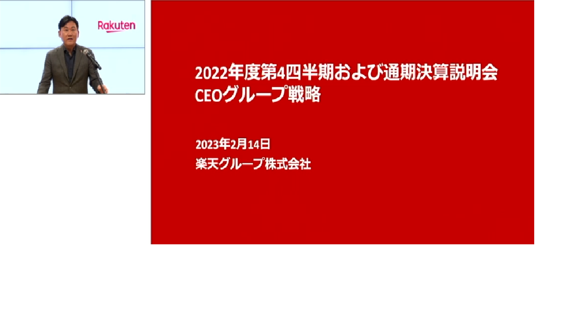 2022年度通期及び第4四半期決算説明会