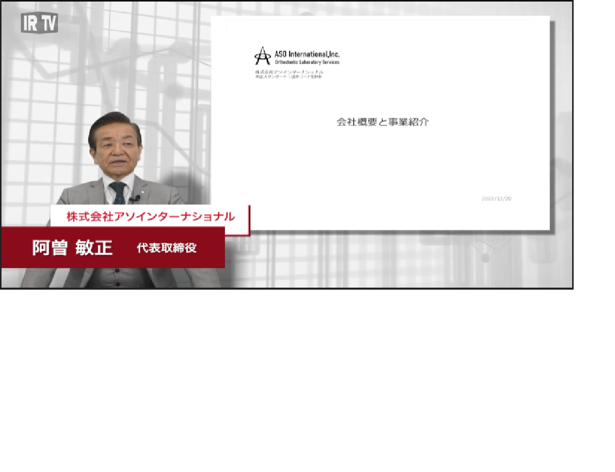 会社概要と事業紹介