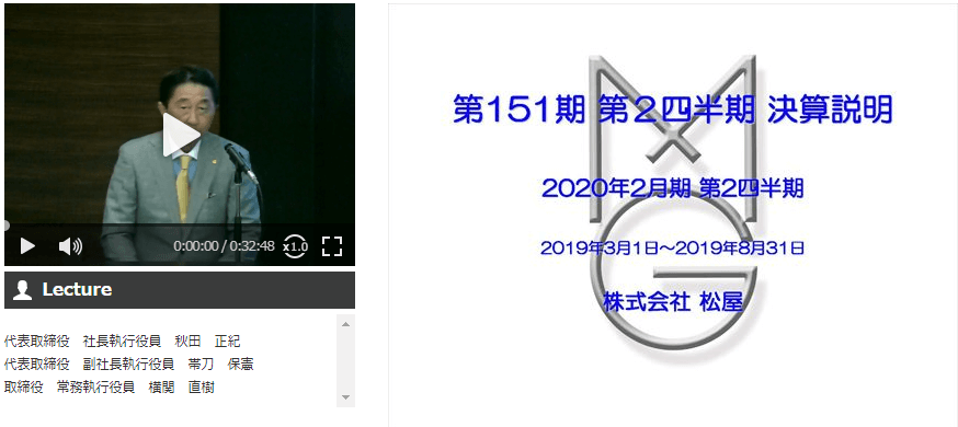 第２四半期決算説明会