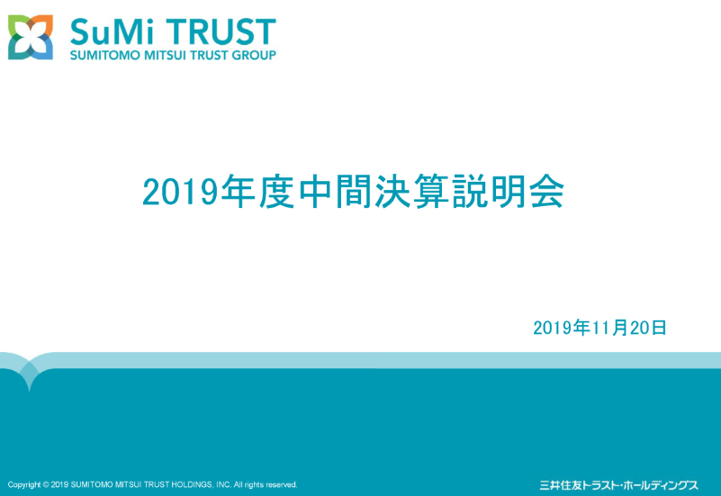 2019年度中間決算説明会