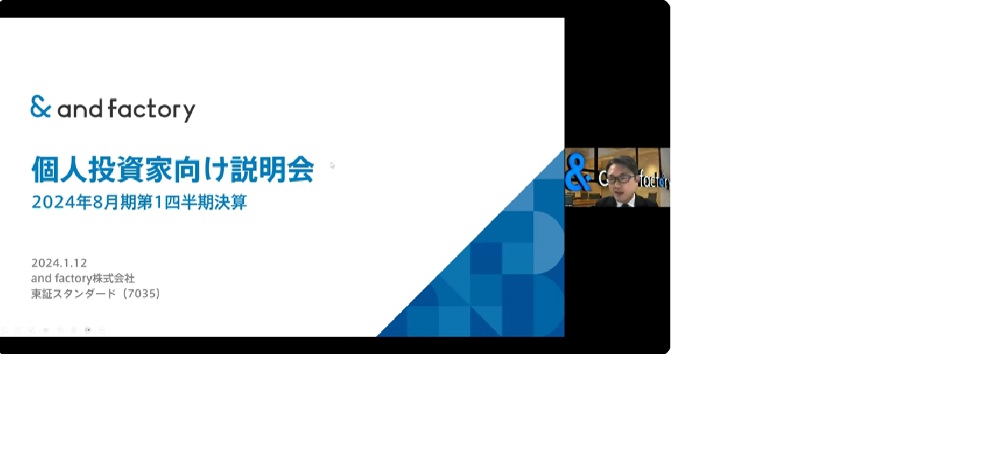 2024年8月期第1四半期決算説明