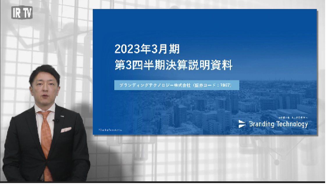 2023年3月期第3四半期決算