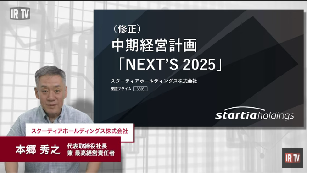 中期経営計画「NEXT’S 2025」