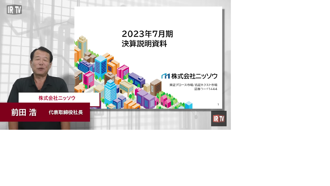 2023年7月期通期決算