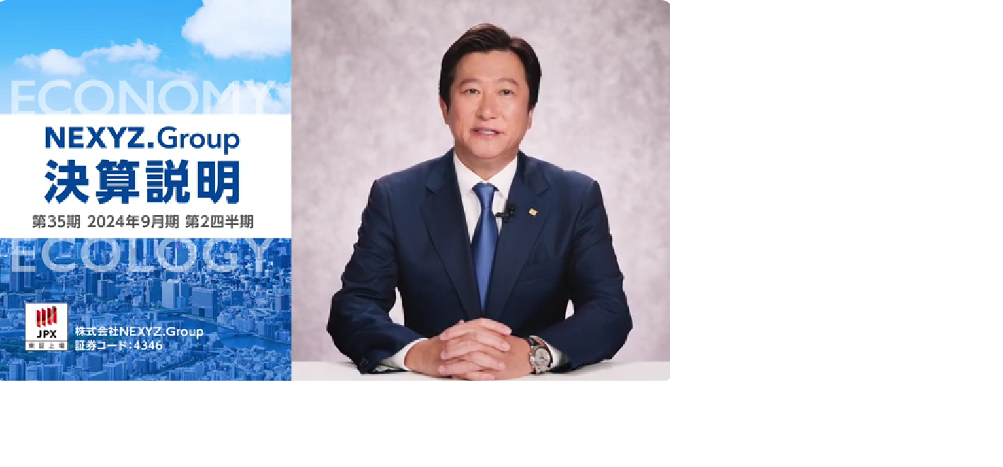 2024年9月期第2四半期決算説明