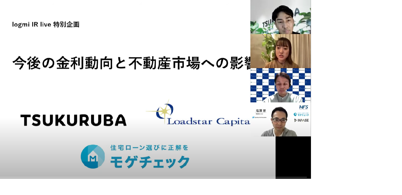 今後の金利動向と不動産市場への影響