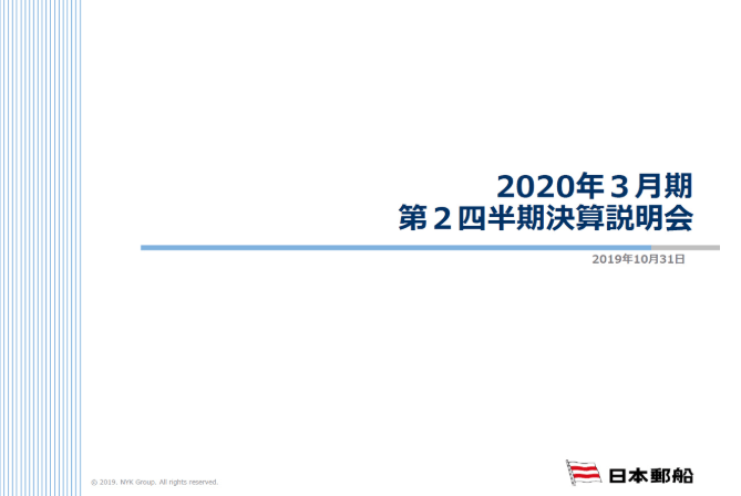 2020年3月期第2四半期決算説明会