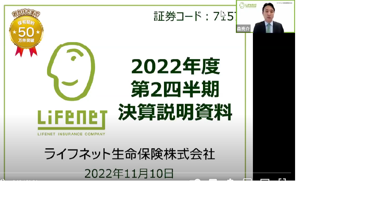 2023年3月期第2四半期 決算説明会