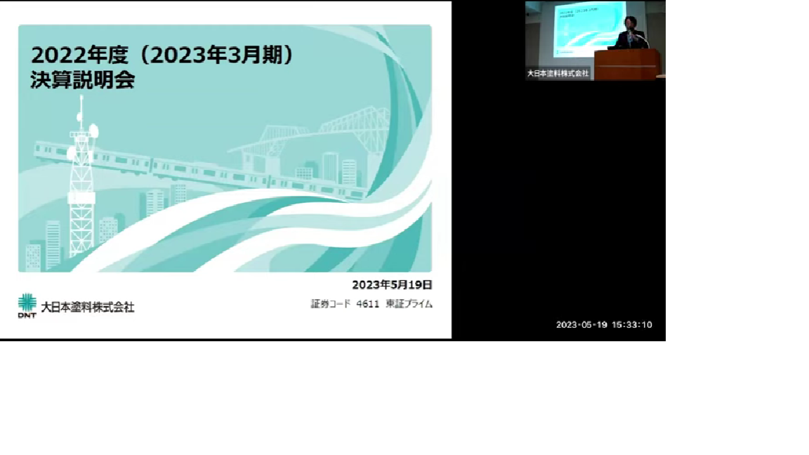 2023年3月期決算説明